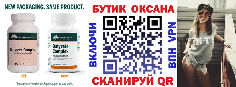 Купить где  Миасс  БУТИРАТ оксана 