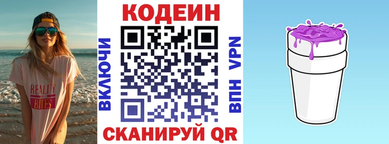 Купить закладки  Миасс  Кодеин напиток Lean (лин) 